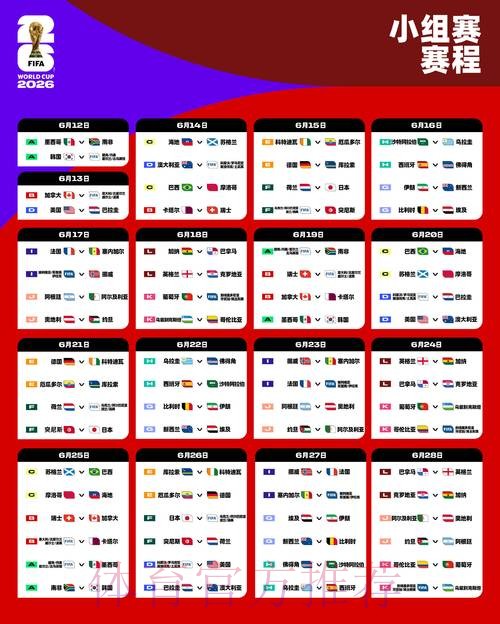 2026世界杯比分平台最新网址