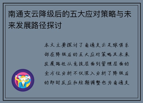 南通支云降级后的五大应对策略与未来发展路径探讨