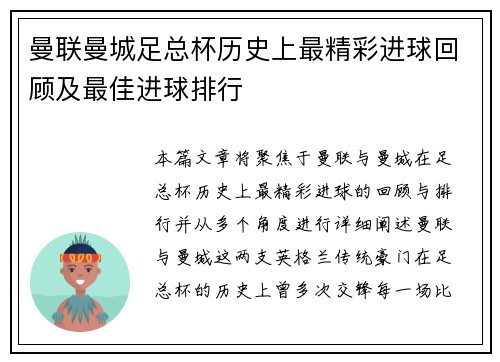 曼联曼城足总杯历史上最精彩进球回顾及最佳进球排行