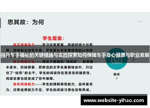 提升车手福祉的关键措施与实践探索如何保障车手身心健康与职业发展
